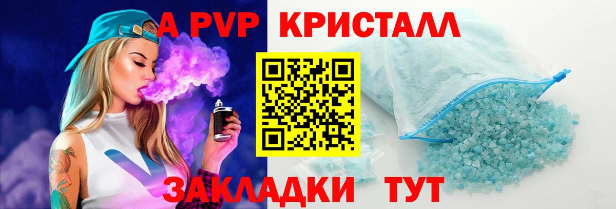Волжск  Alfa_PVP Crystall  Вход с VPN 