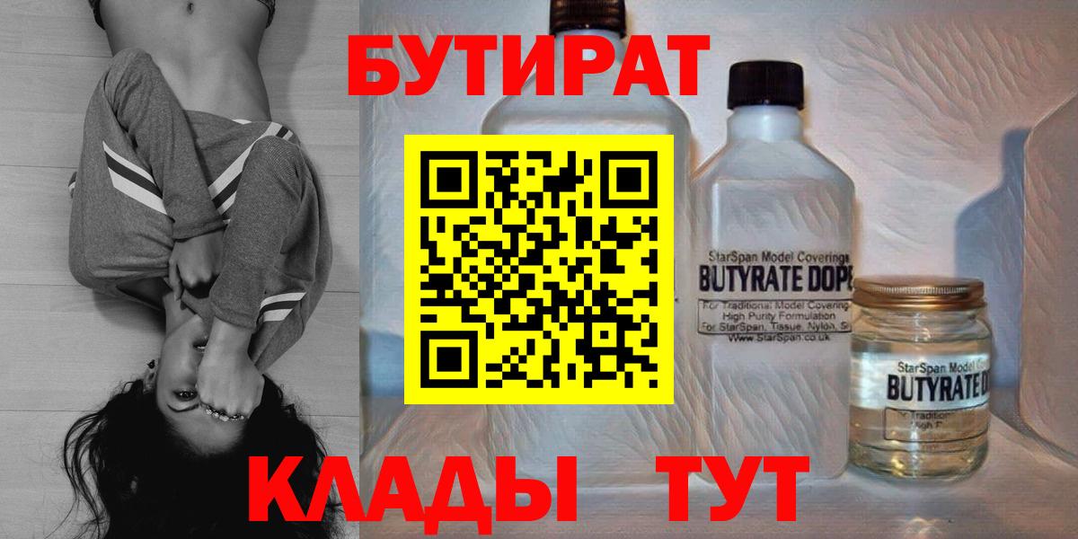 БУТИРАТ 1.4BDO Волжск