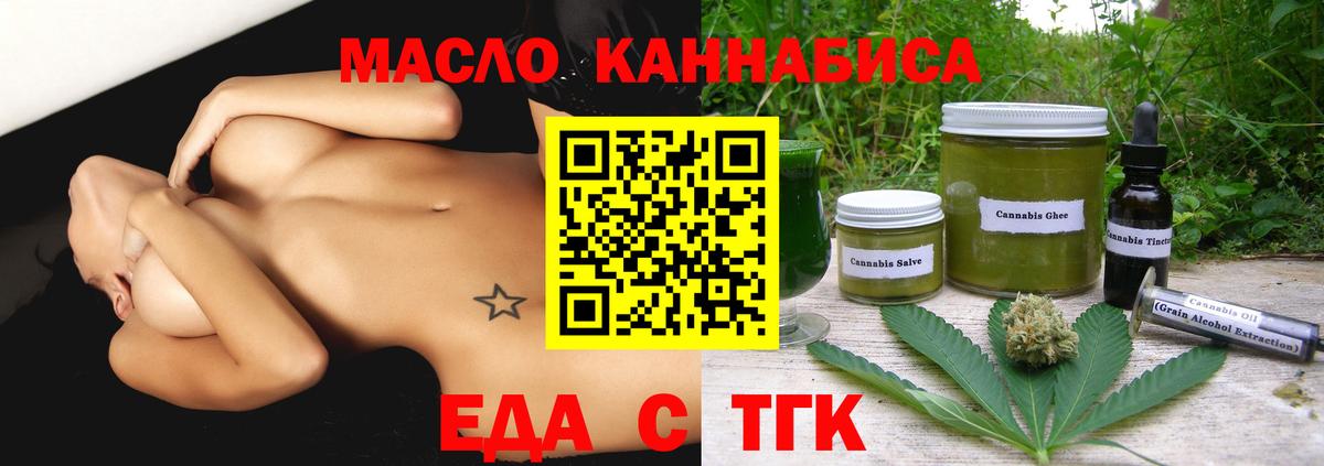 Еда ТГК марихуана  Вход с VPN  Волжск 