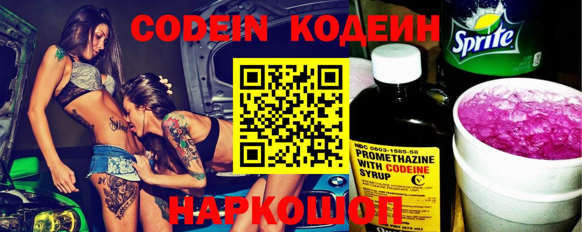 Волжск  Кодеиновый сироп Lean напиток Lean (лин)  Codein Purple Drank  Вход с VPN 