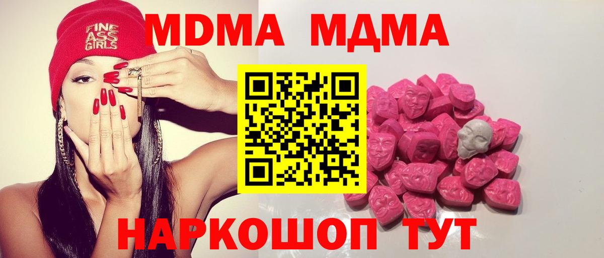 MDMA молли  Вход с VPN  Волжск 