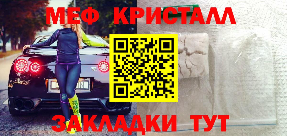 МЕФ кристаллы Волжск