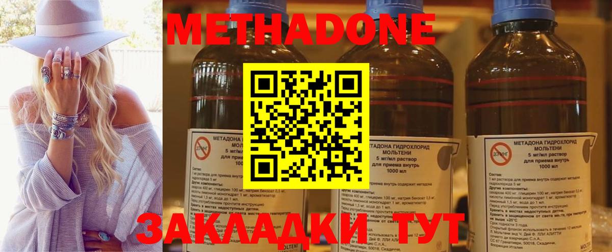 Метадон мёд Волжск