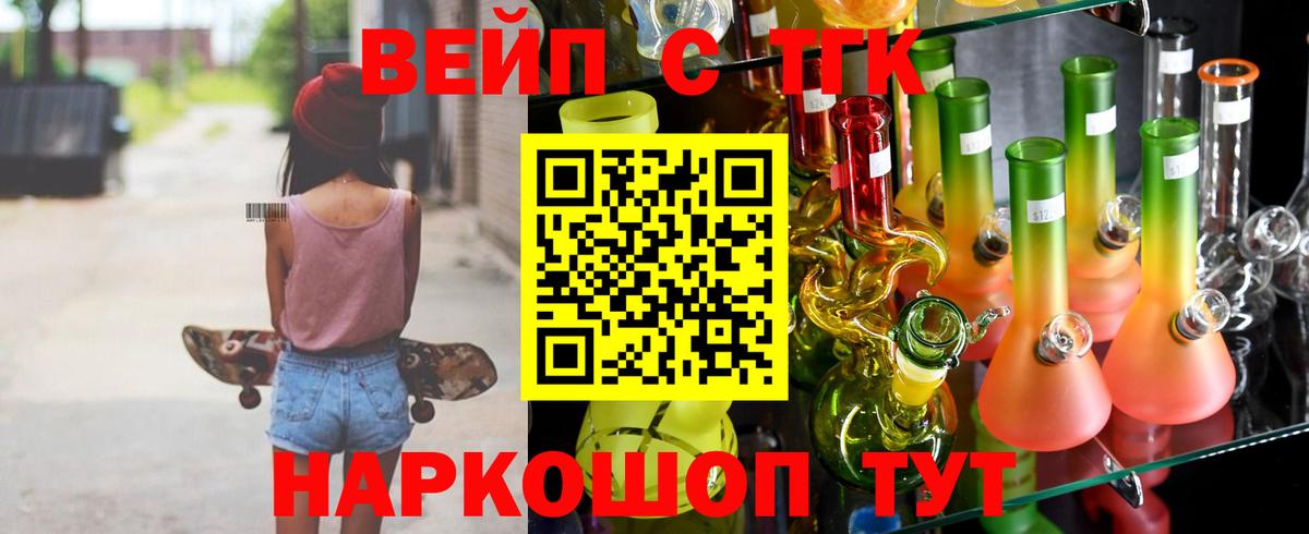 Волжск  ТГК THC oil  ТГК вейп  Вход с VPN 